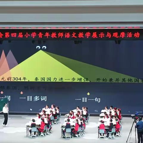 中国教育学会第四届小学青年教师语文教学展示与观摩活动三