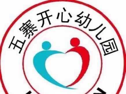 五寨开心幼儿园—2024寒假放假通知及安全温馨提示