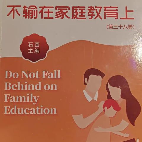 敦煌二中八年级四班，学习不输在家庭教育上《孩子被欺凌，要打回去吗》7一15页