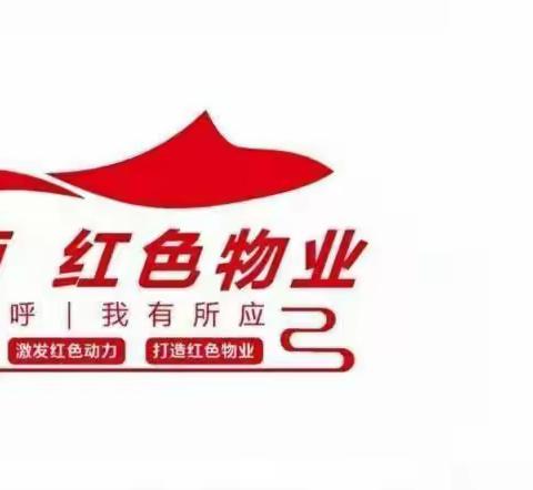 【新生活物业】汉杰枫尚2023年3月第3周工作汇总