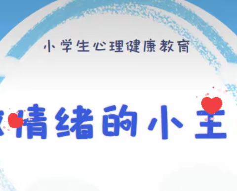 129团中学“阳光心灵，伴我成长”关爱心理健康主题班会