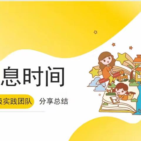 全息时间——“学习在真实的环境里发生”一年级实践团队第二次线上会议