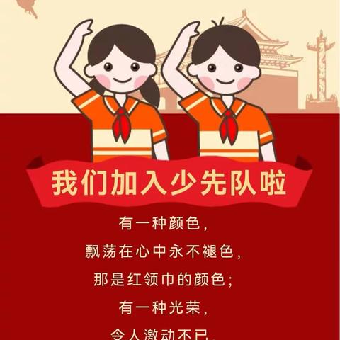 谷城县实验小学“学习二十大  争做好队员”入队仪式