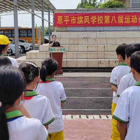 “比拼激扬梦想，搏击磨砺锋芒”恩平市旗风学校举办第八届运动会