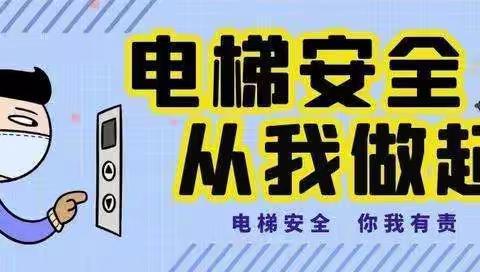 青岛海发物业三喜苑服务中心“电梯困人应急预案”联合演练