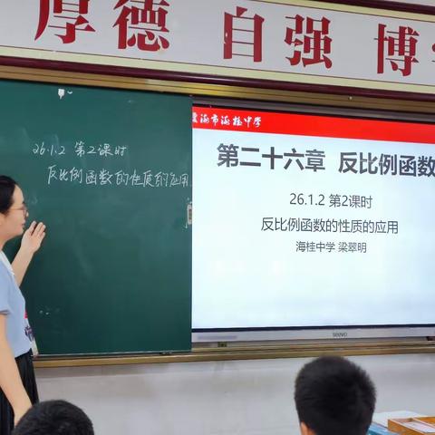 信息化教学视角下初三数学精准复习教学研究的第二节研究课