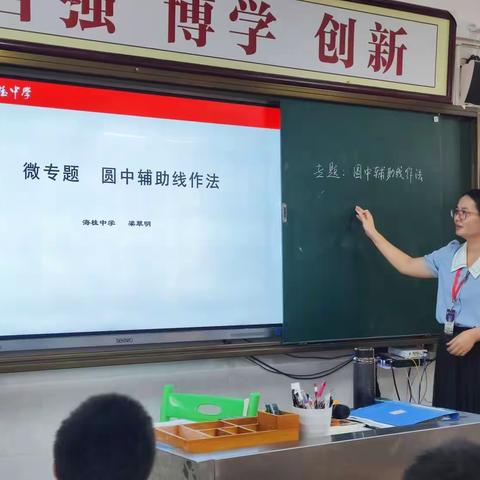 信息化教学视角下初三数学精准复习教学研究的第六节研究课