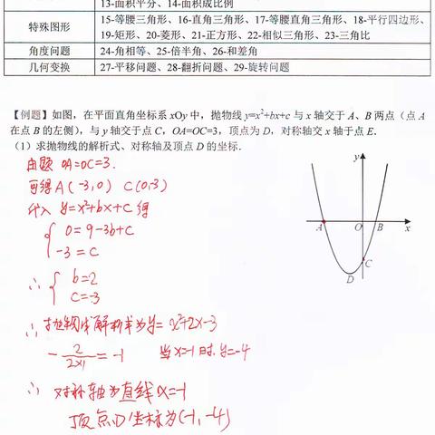 二次函数与几何综合参考答案（仅供参考）