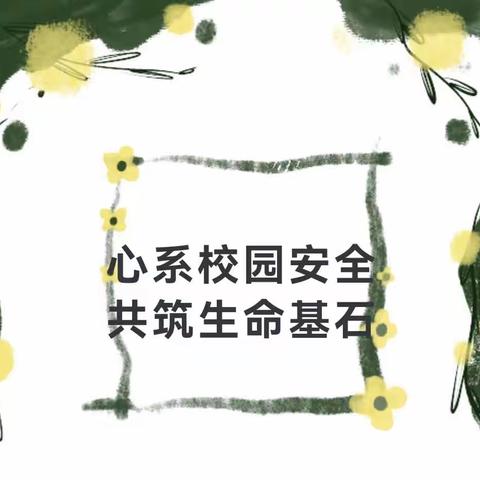 心系校园安全 共筑生命基石——淮滨县第一中学开展抗震防灾应急疏散演练活动