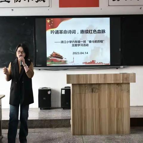 吟诵革命诗词，赓续红色血脉——淯江小学六.1班“奋斗的历程”综合性学习活动