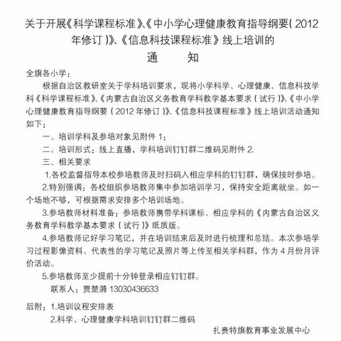 绰勒中心校组织科学、心理健康教育、信息科技任课教师参加2022版课程标准学习线上培训活动