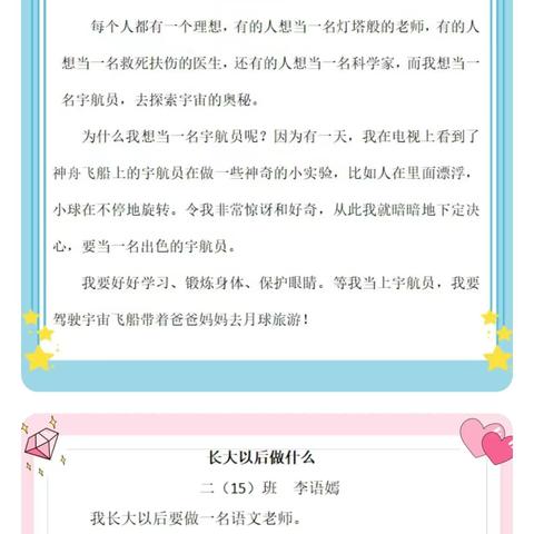 长大以后做什么（一）