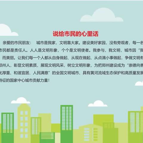 学习《郑州市文明行为促进条例》做文明有礼的郑州人