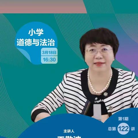 梁邱镇中心小学|“人教云教研”六年级组道德与法治学习活动