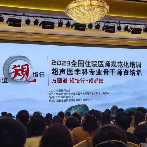 “方圆道 规培行”2023年全国住院医师规范化培训（第一期）超声医学专业比赛，海南队再创佳绩！