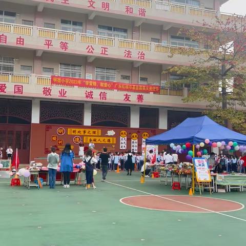 明德小学五年（1）班2023年“学雷锋，献爱心”～爱心义卖活动