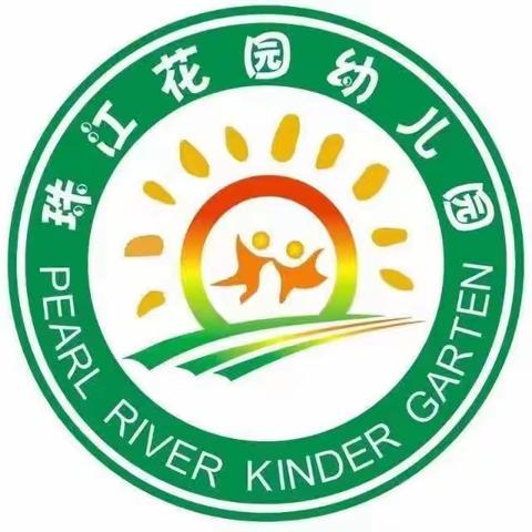 重庆九龙坡区珠江花园幼儿园欢迎您！
