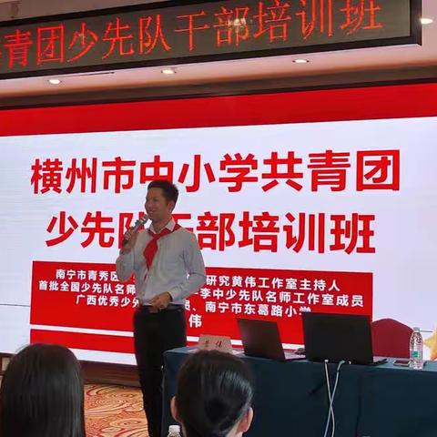 【少先队活动】让青春在不懈奋斗中绽放绚丽之花——2023年横州市中小学共青团少先队培训班