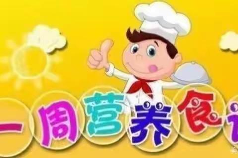 一鸣•桃源幼儿园2022年度第二学期“第十三周”幼儿营养食谱