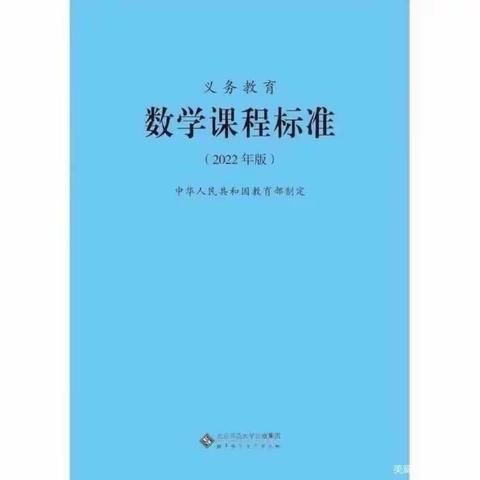 “共读新课标 共享心感悟”——桂林市象山区2019级数学教师每周一读（2023年春第5周）