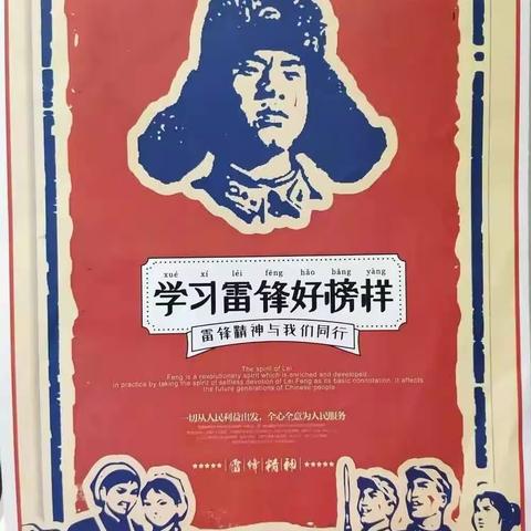 【学习二十大  共创文明城  青春志愿行】杨木栅子中心校“红色基因代代传  雷锋精神我传承”活动