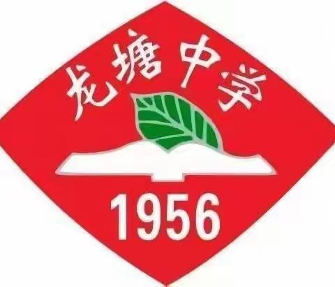 防灾减灾在心中，安全校园在行动——海口市琼山区龙塘中学防灾减灾系列活动纪实