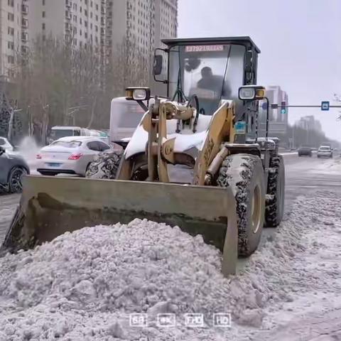 最美的不是下雪天，是破冰除雪的画面。