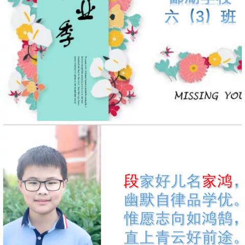 鄱湖学校六3班，毕业启航要扬帆！