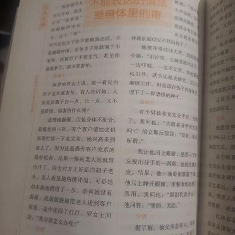 不输在家庭教育上（第三十八卷）不能表达的情绪是身体里的毒