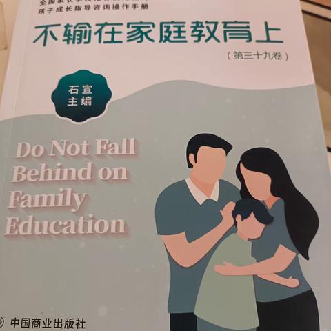 不属于在家庭教育上（第39卷）二年级马永娜“妈妈说孩子很平庸我很失望”（副本）