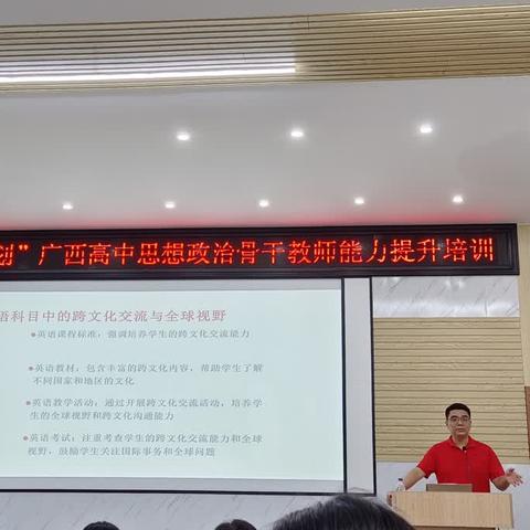 广西高中思想政治骨干教师能力提升培训简报（05期） 实践重知行，研讨助成长 制作:第五组 时间:2024年6月26日