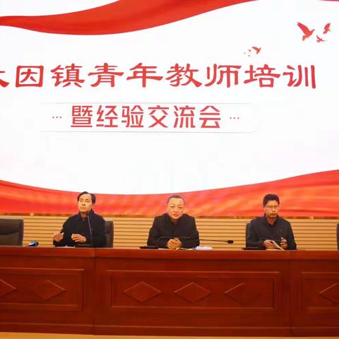 经验共分享，交流促成长——大因镇2023年青年教师培训暨经验交流会