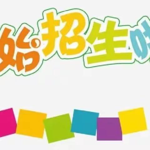 铜仁市第五小学凉湾分校2023年秋季学期新生招生简章