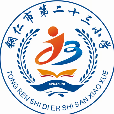 运动润童心 健康向未来——2023年铜仁市第二十三小学第四届秋季运动会