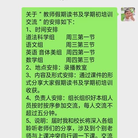 静心学习  共同成长——野猪沟小学假期读书及学期初培训交流