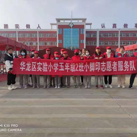 华龙区实验小学五（2）班小脚印志愿服务队