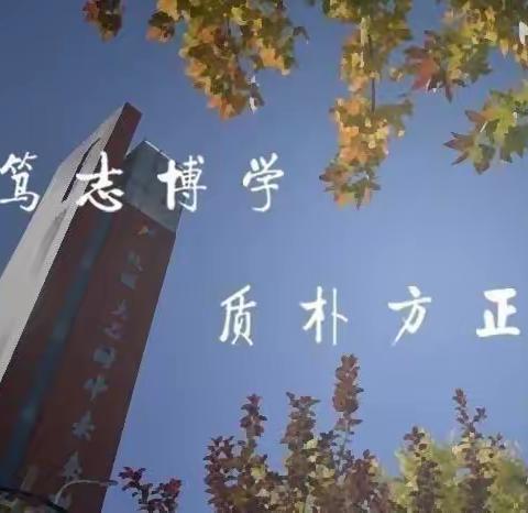 北师大二附中未来科学城学校共青团“青春奋进新时代”