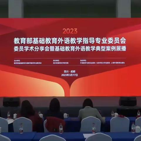 基础教育外语教学典型案例分享教研学习活动——凤凰岭街道中心小学