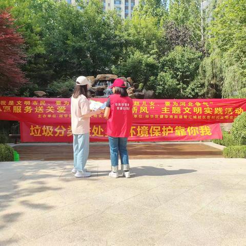 建华南街道智汇城社区开展“让垃圾分类成为新时尚” 主题宣传活动