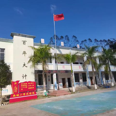 “书香溢校园，阅读伴成长”——灵山县文利镇南城小学书香校园，阅读圆梦主题系列活动