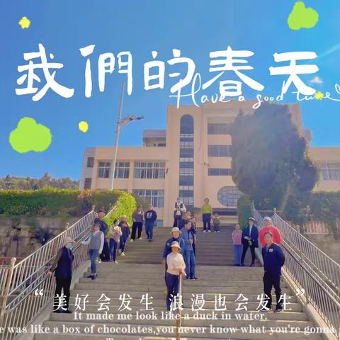 与春天同行，与快乐拥抱—甸心小学教职工春游工会活动