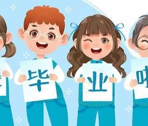 再见·幼儿园——大风车幼儿园2023年大班毕业典礼邀请函