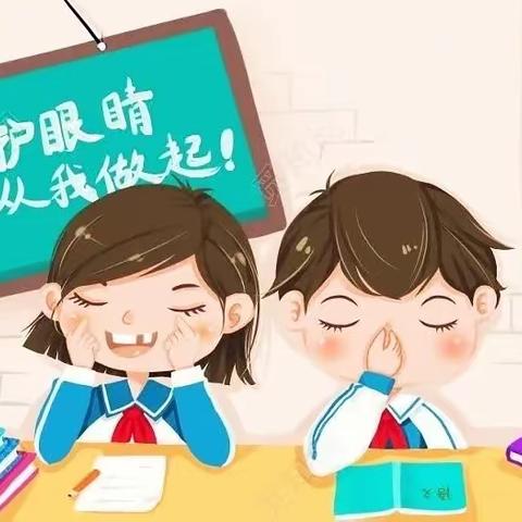 【保护视力，“睛”彩未来】汉中市实验小学教育集团南关学校第三十一届科技之春宣传月“爱眼护眼”系列活动