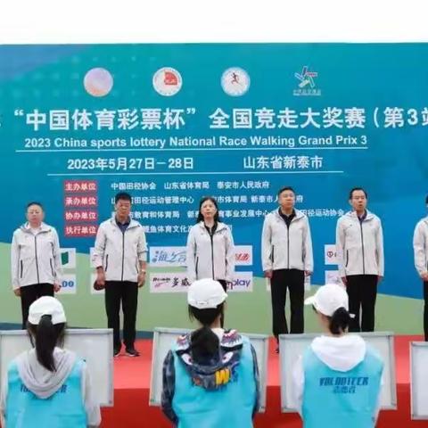 2023年"中国体育彩票杯"全国竞走大奖赛（第3站～新泰站）