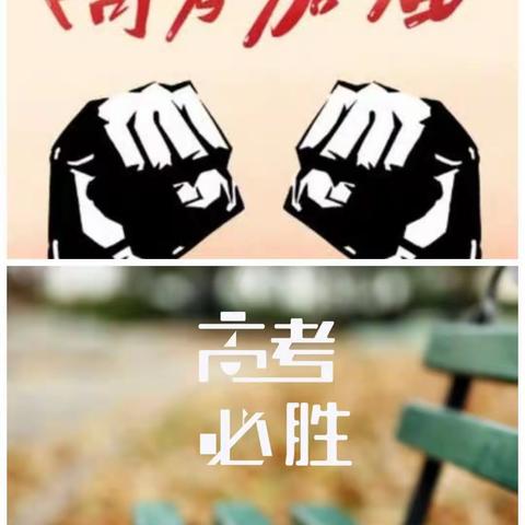 爱心助考，新泰市善美89.6志愿者为高考学子保驾护航，祝广大考生旗开得胜，金榜题名！