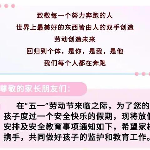 穆岳小学“五一”放假安排及安全教育提示