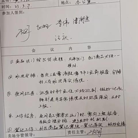 黄冈店夜保例会2023.3