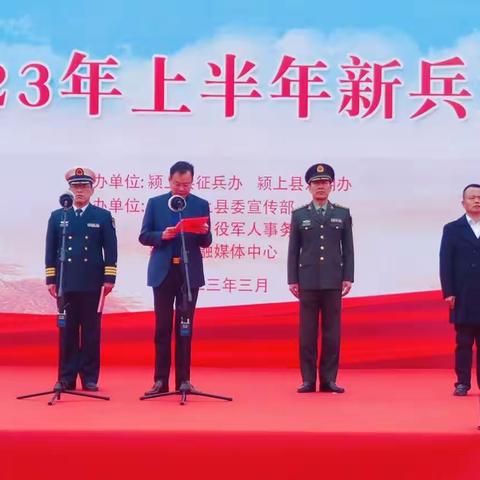 2023年上半年颍上县新兵欢送仪式