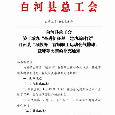 “奋进新征程 建功新时代”白河县首届职工运动会围棋比赛隆重举办