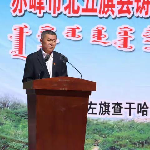 “赤峰市北五旗县铸牢中华民族共同体意识全方位建设‘模范自治区’暨民族团结进步联创共建”活动顺利举办